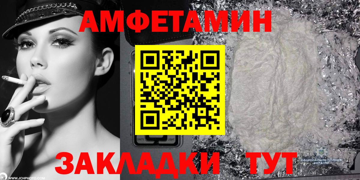АМФЕТАМИН VHQ  АМФЕТАМИН  Мариинск  Вход с VPN 