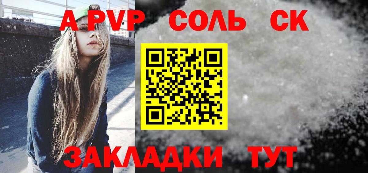Мариинск  Alfa_PVP Соль  Вход с VPN  Alfa_PVP  Альфа ПВП крисы CK 