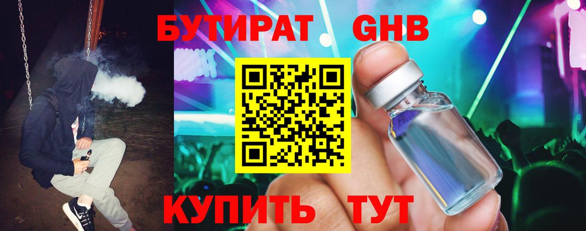 БУТИРАТ  Вход с VPN  Мариинск  БУТИРАТ 1.4BDO 