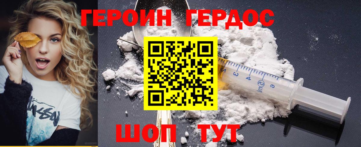 ГЕРОИН белый Мариинск