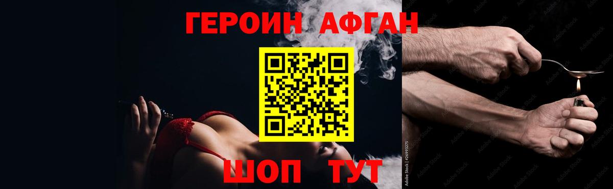 Мариинск  Героин афганец  ГЕРОИН  Вход с VPN 