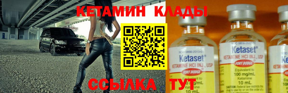 КЕТАМИН VHQ Мариинск