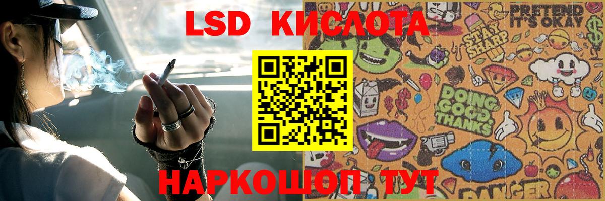 LSD-25 экстази кислота Мариинск