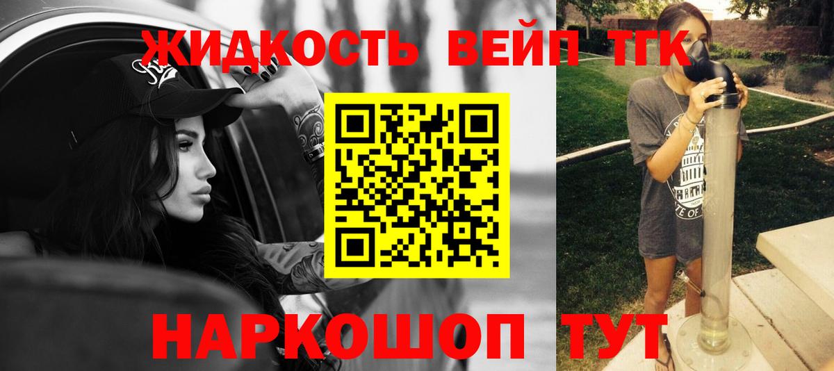 Дистиллят ТГК жижа Мариинск